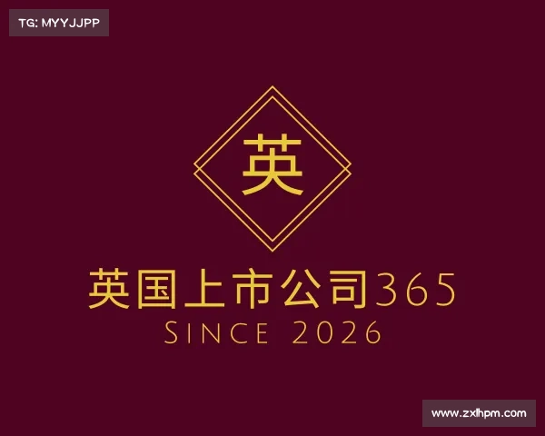 知道英国上市公司365